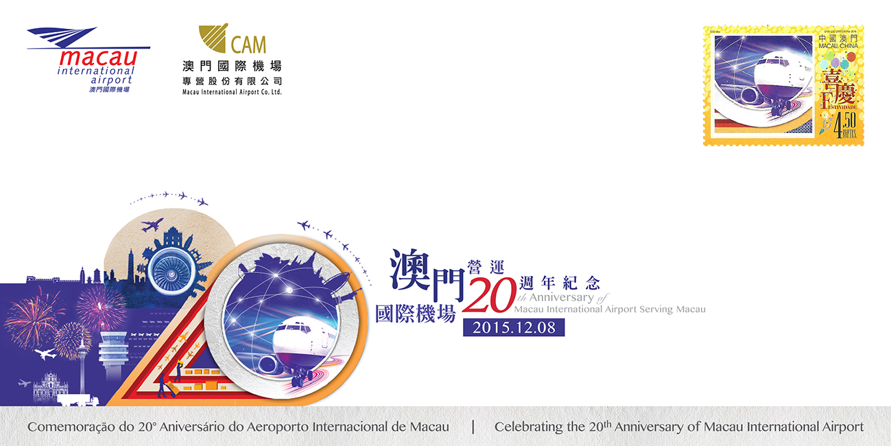 澳門國際機場管理局_信封+郵票D.jpg