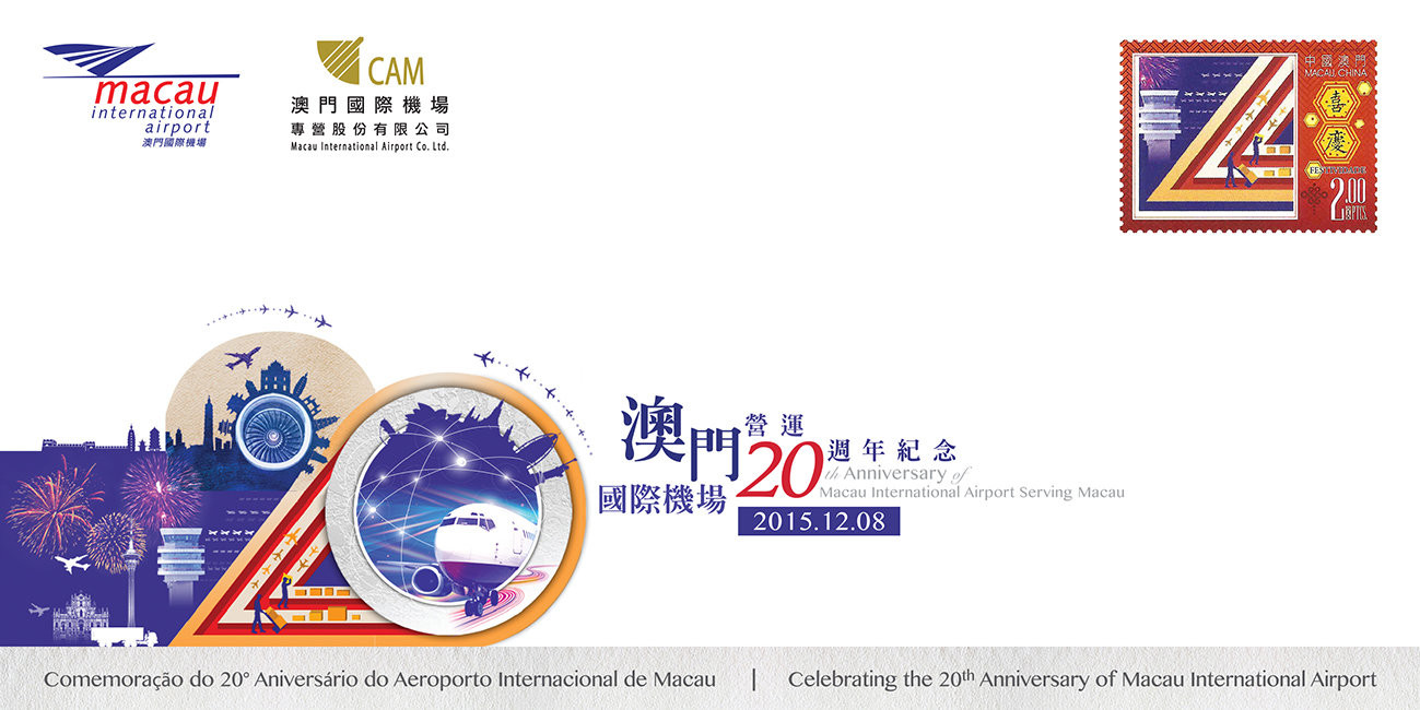 澳門國際機場管理局_信封+郵票C.jpg