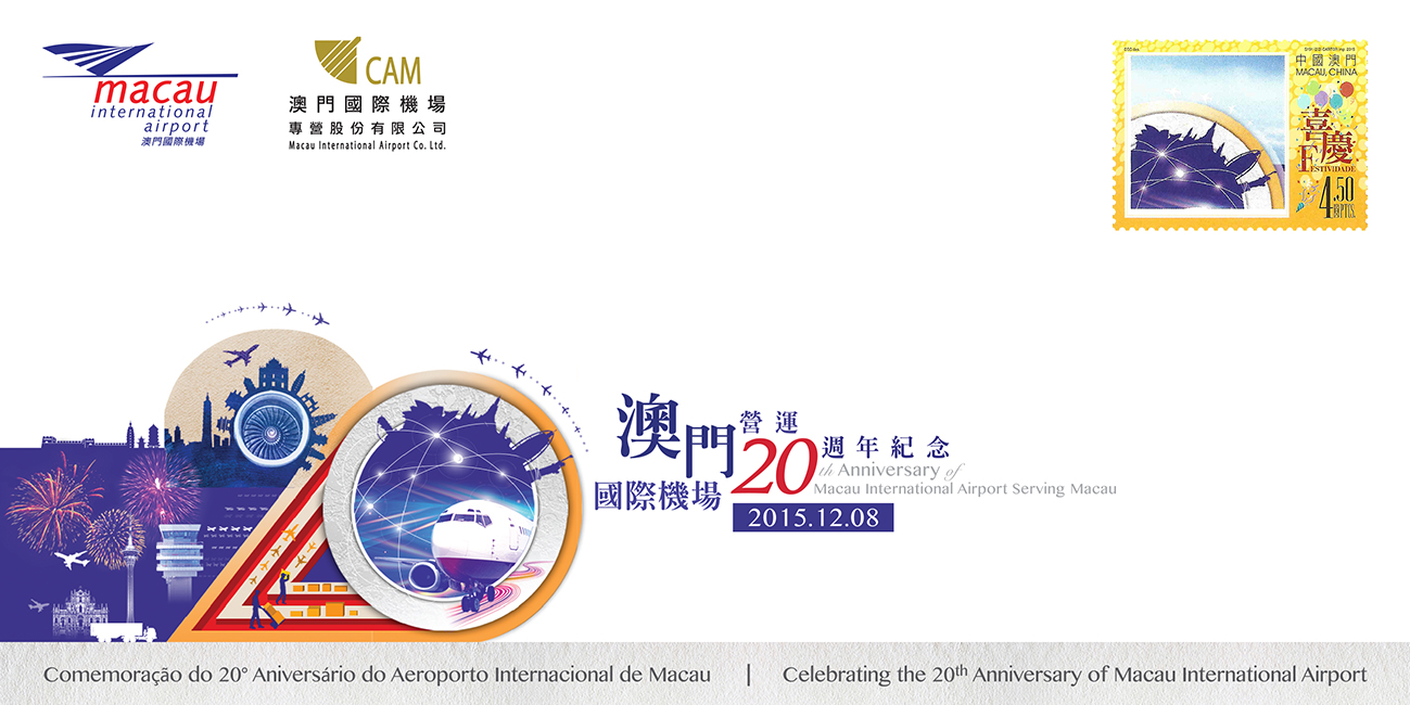 澳門國際機場管理局_信封+郵票B.jpg